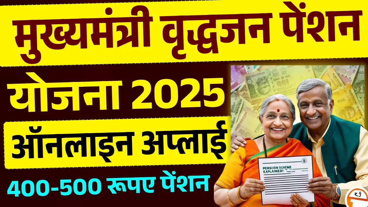 Bihar Vridha Pension 2025