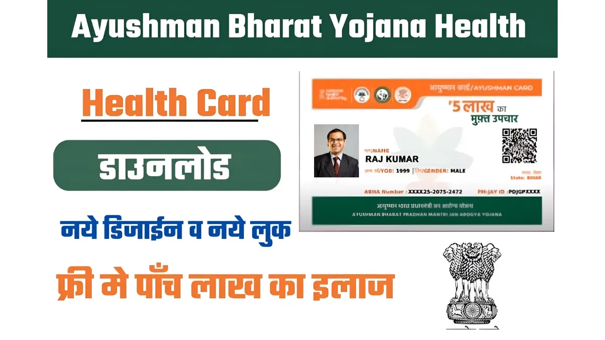 Ayushman Card Download