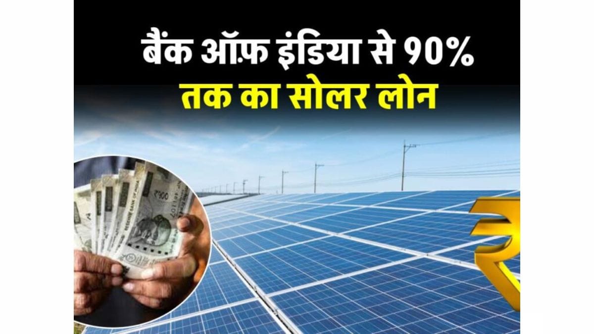 BOI Solar Loan