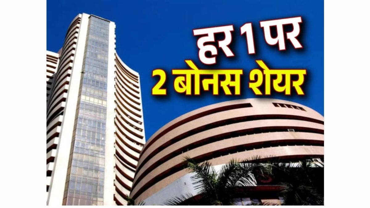 BSE Bonus Share