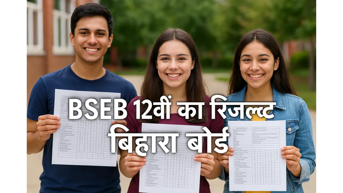 BSEB 12th Result 2025