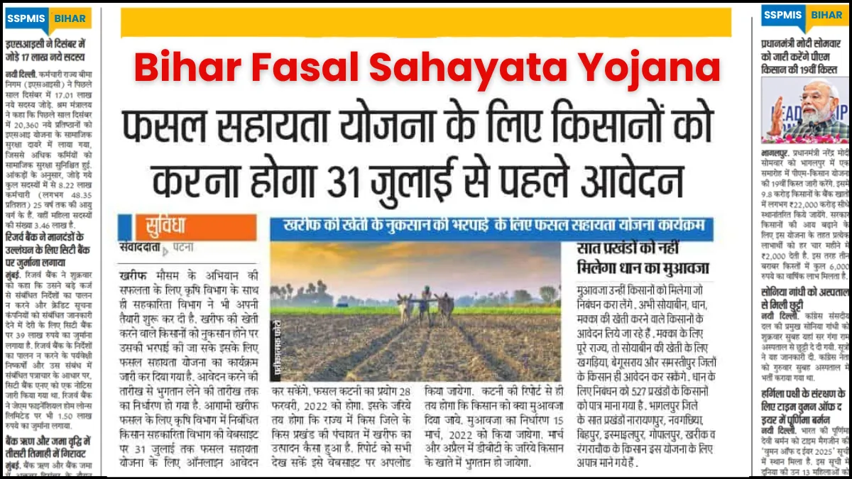 Bihar Fasal Sahayata Yojana
