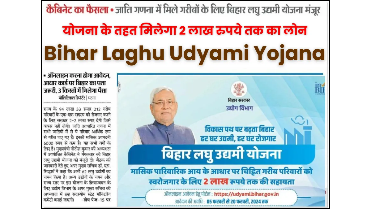 Bihar Laghu Udyami Yojana
