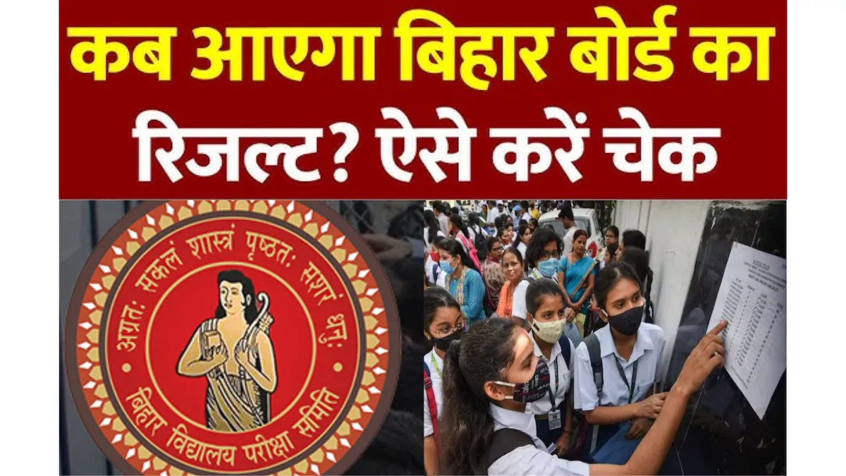 Bihar board 12th result 2025