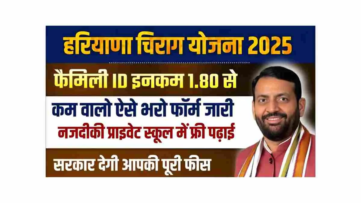 Chirag Yojana Haryana