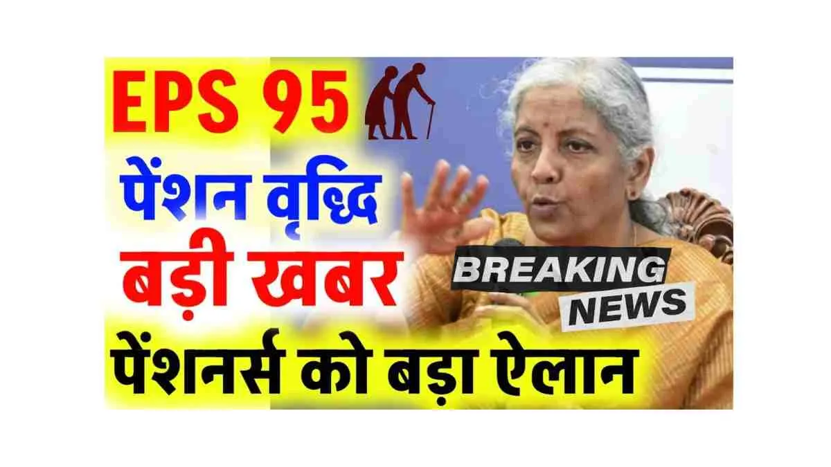EPFO Pension