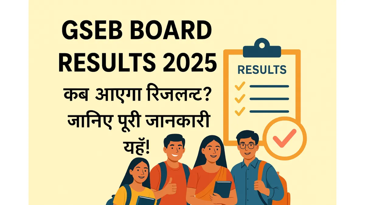 GSEB Board Results 2025