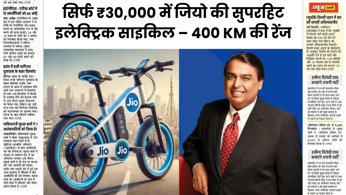 Jio Electric Cycle 2025