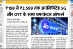 Jio Recharge New Plan