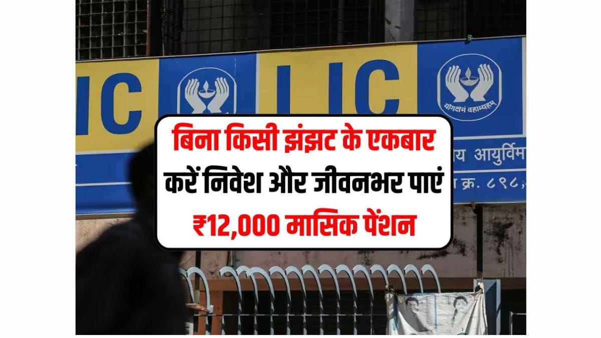 LIC Saral Pension Yojana