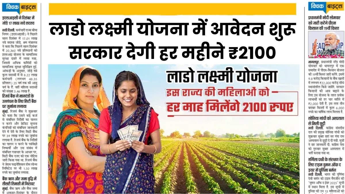 Lado Laxmi Yojana
