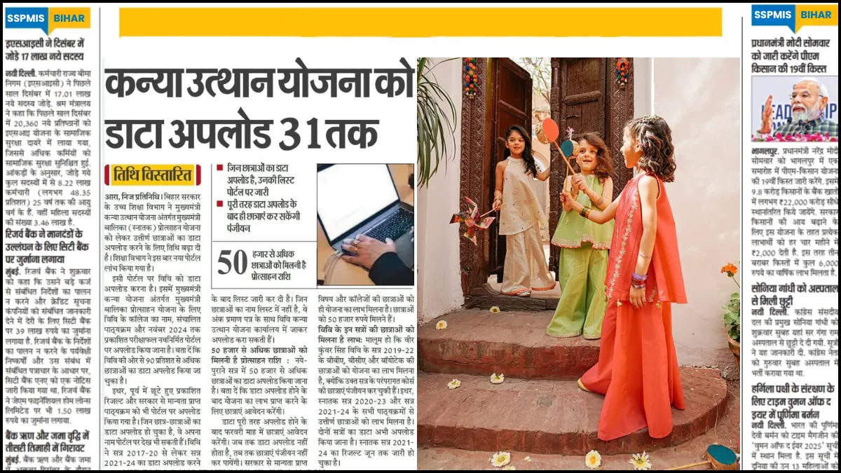 Mukhyamantri Kanya Utthan Yojana