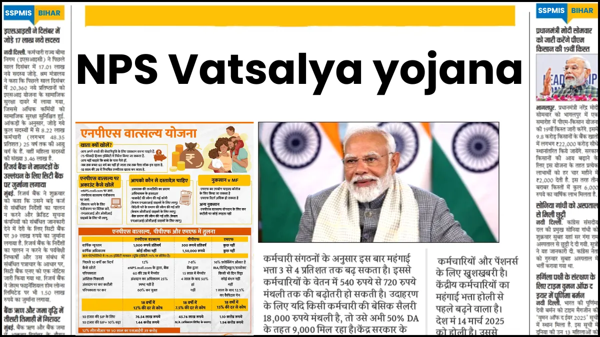 NPS Vatsalya yojana