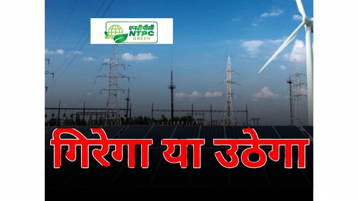 NTPC GREEN Share Price Target