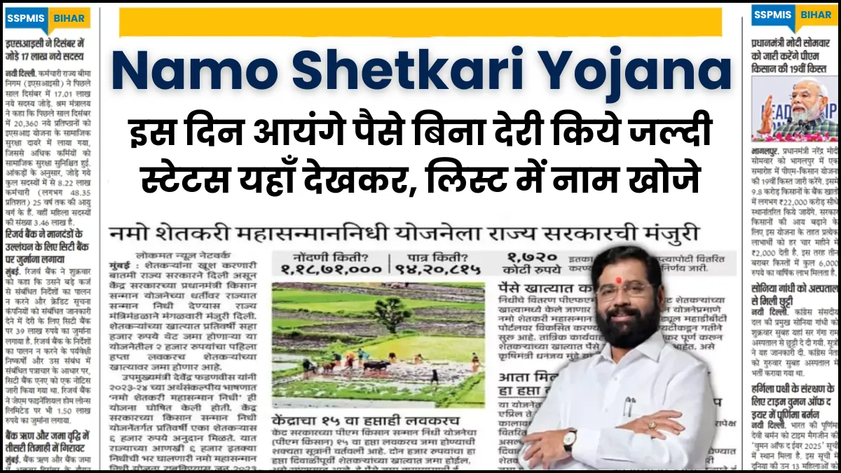 Namo Shetkari Yojana