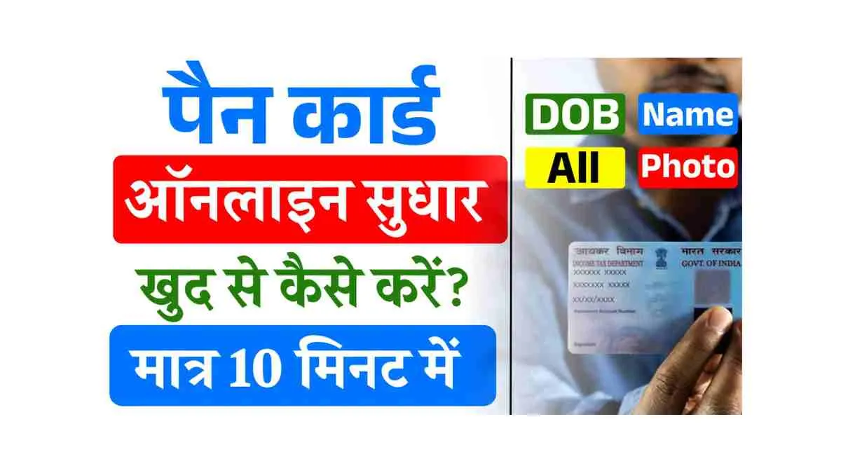 PAN Card Correction 2025