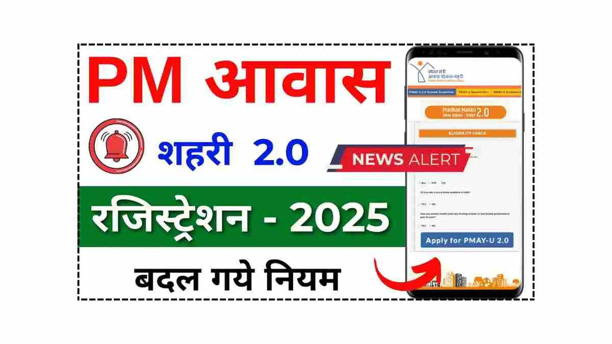 PM Awas Yojana Online Apply 2025
