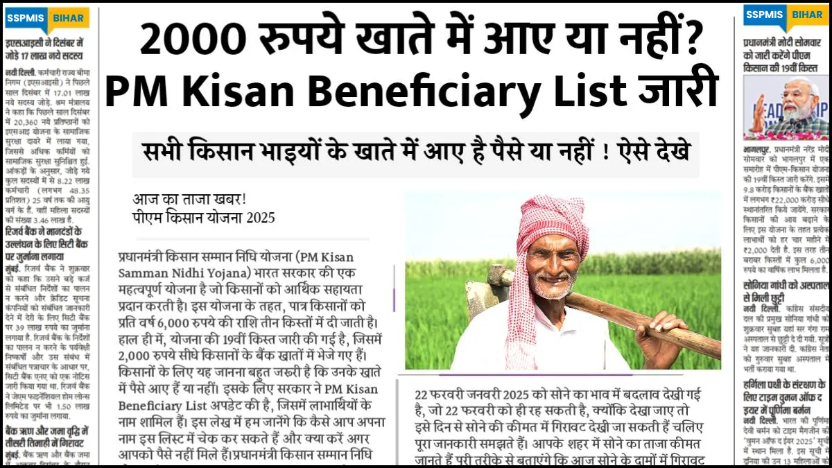PM Kisan Beneficiary List