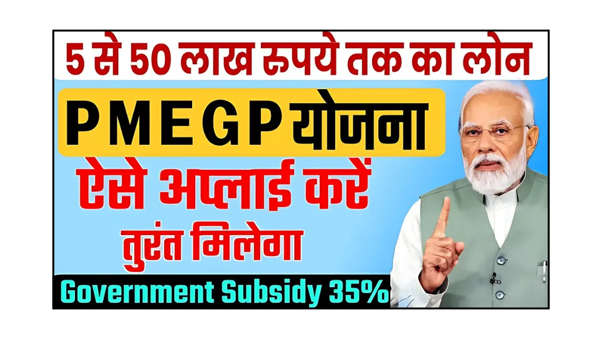PMEGP Loan Yojana