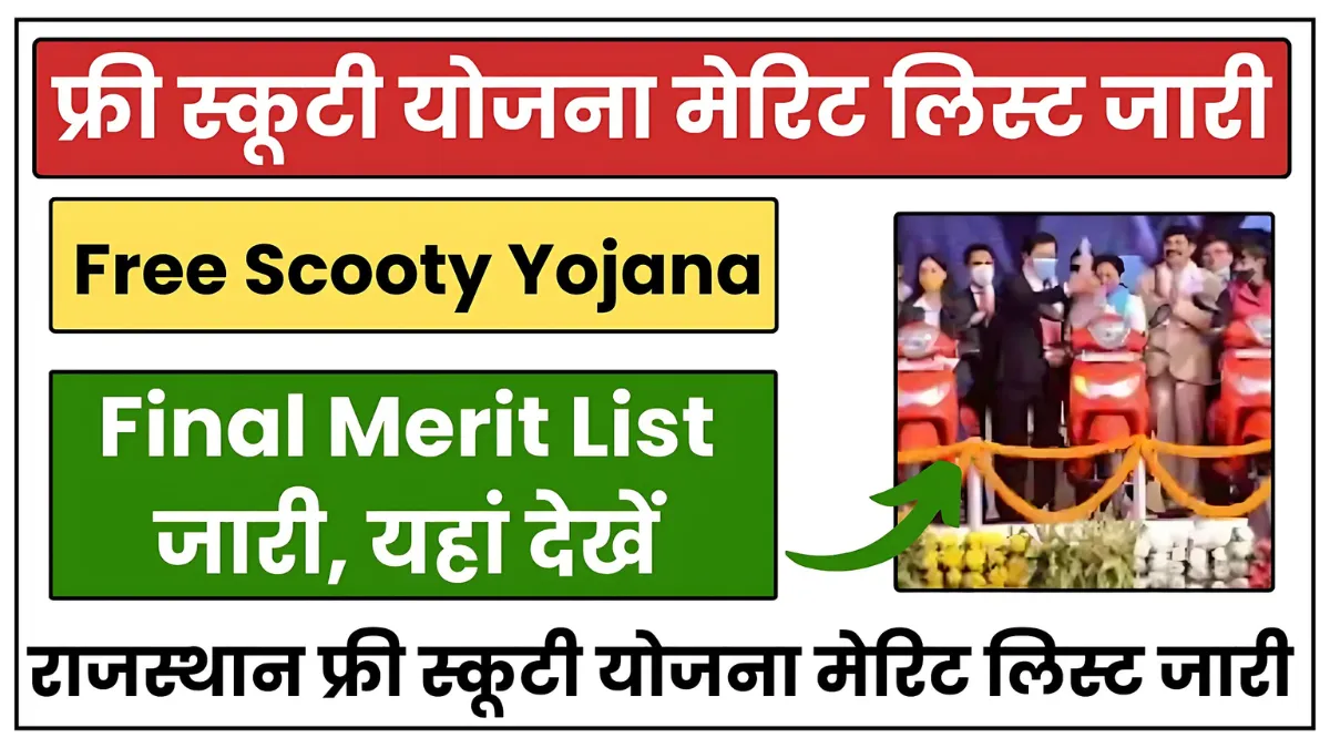 Rajasthan Free Scooty Yojana 2025