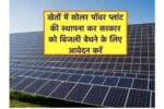 Solar Power Plant