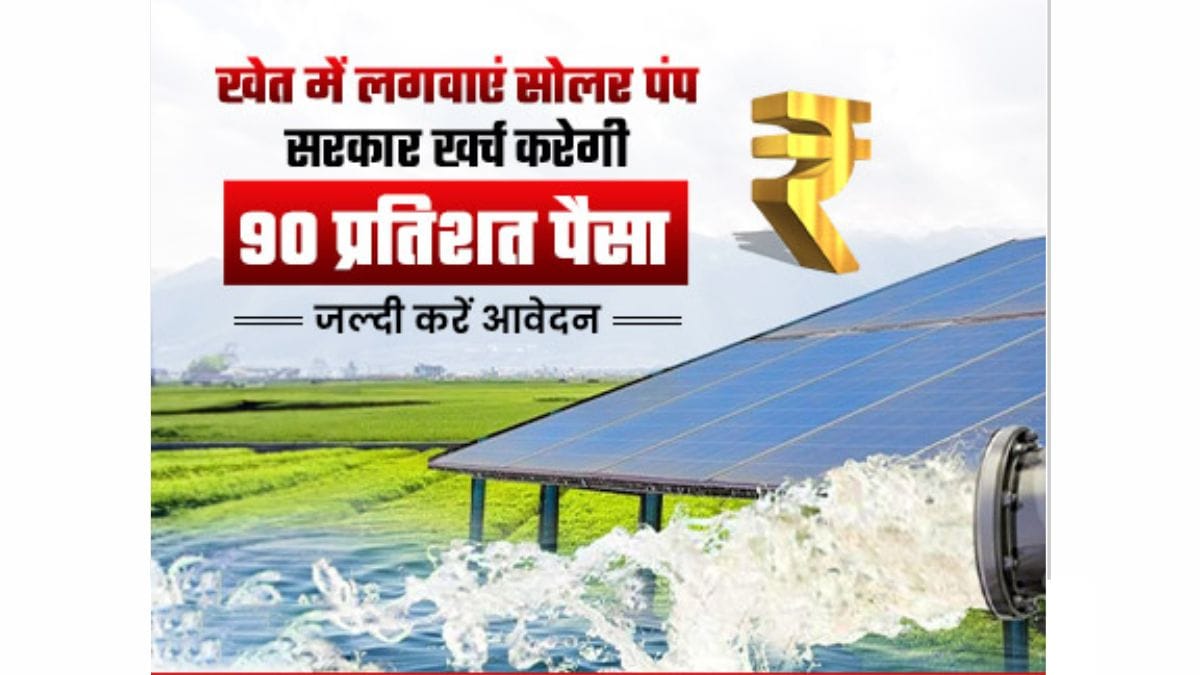 Solar Pump Yojana