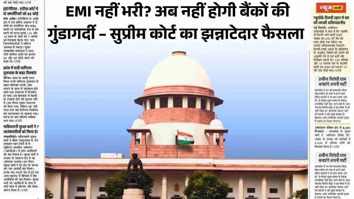Supreme Court Loan Rules