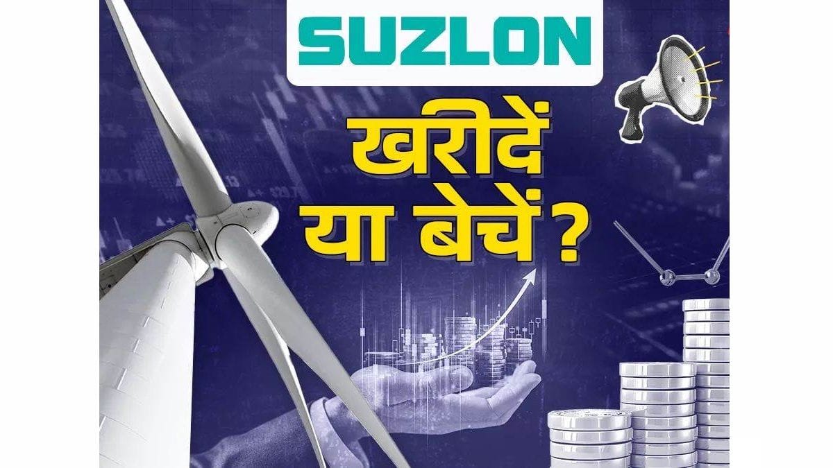 Suzlon Share Price Target