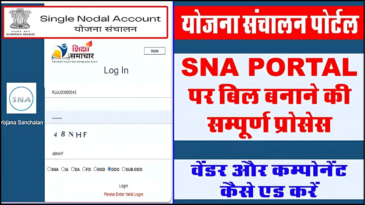 Yojana Sanchalan Portal