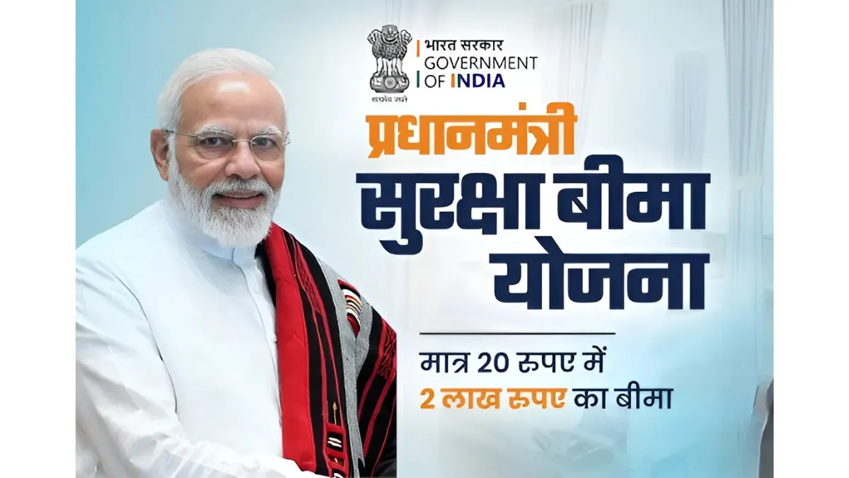 pm suraksha bima yojana