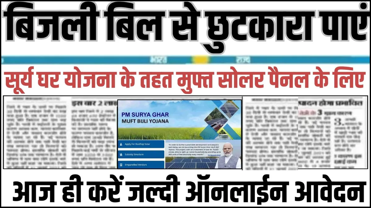 pm surya ghar yojana online apply