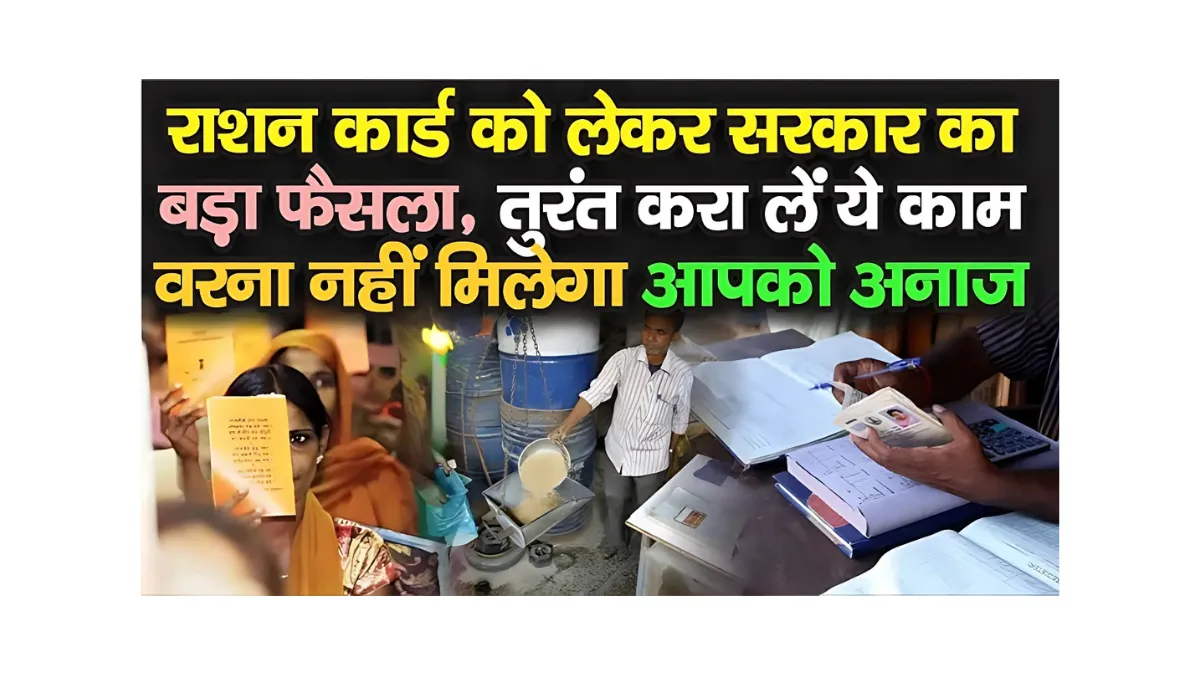 Ration Card Closed