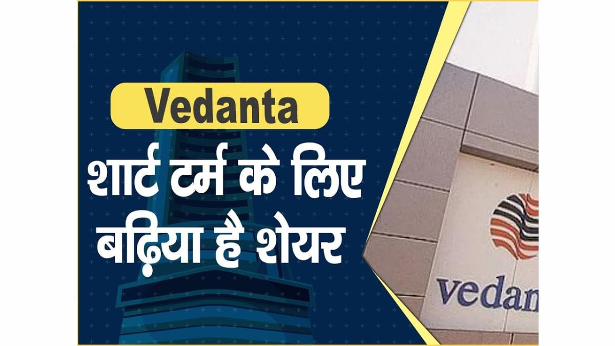 Vedanta Share Price